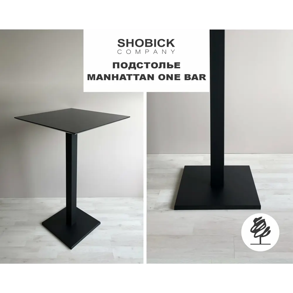Фото Подстолье барное Shobick Company Manhattan One Bar лофт 110 см сталь черное Фото Подстолье барное Shobick Company Manhattan One Bar лофт 110 см сталь черное