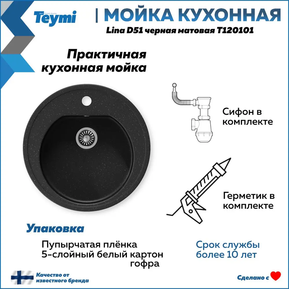 Фото 10 Мойка для кухни Teymi 50.5x50.5 см глубина чаши 18 см литьевой мрамор цвет черный Фото 10 Мойка для кухни Teymi 50.5x50.5 см глубина чаши 18 см литьевой мрамор цвет черный