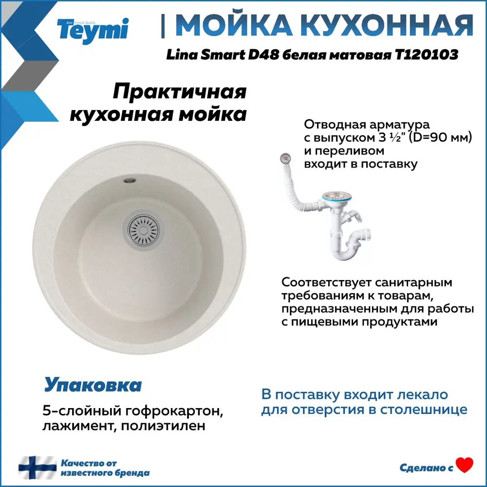 Фото 6 Мойка для кухни Teymi 48x48 см глубина чаши 18 см кварц цвет белый Фото 6 Мойка для кухни Teymi 48x48 см глубина чаши 18 см кварц цвет белый