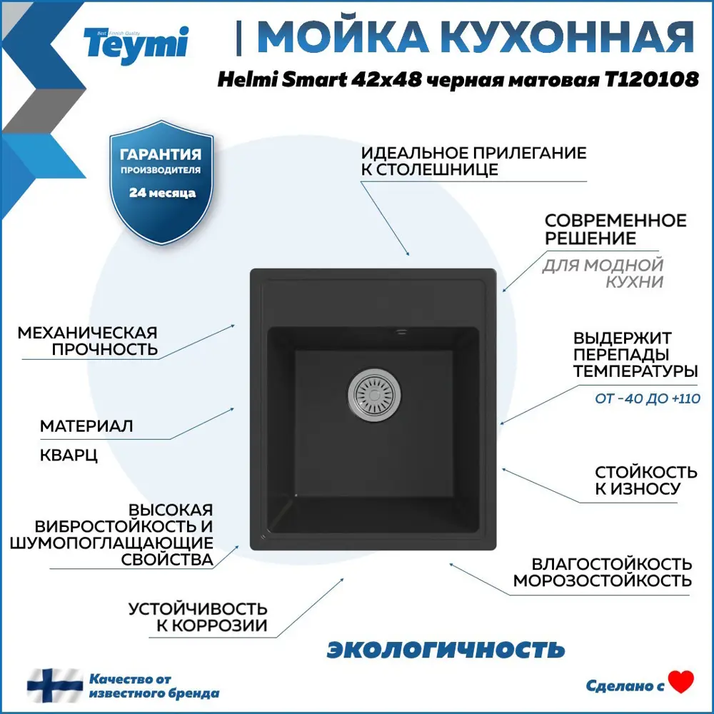 Фото 2 Мойка для кухни Teymi 48x42 см глубина чаши 18 см кварц цвет черный Фото 2 Мойка для кухни Teymi 48x42 см глубина чаши 18 см кварц цвет черный