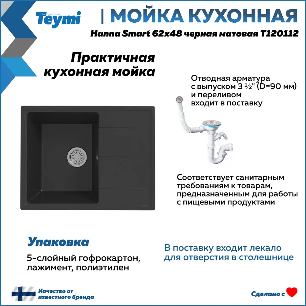 Фото 6 Мойка для кухни Teymi 48x62 см глубина чаши 18 см кварц цвет черный Фото 6 Мойка для кухни Teymi 48x62 см глубина чаши 18 см кварц цвет черный