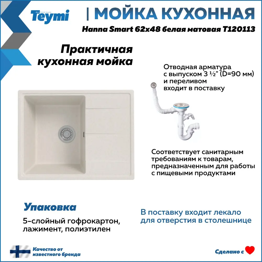 Фото 6 Мойка для кухни Teymi 48x62 см глубина чаши 18 см кварц цвет белый Фото 6 Мойка для кухни Teymi 48x62 см глубина чаши 18 см кварц цвет белый