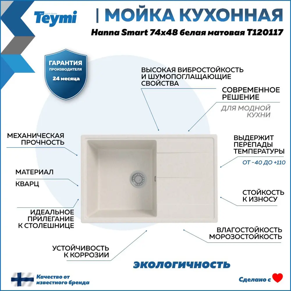 Фото 2 Мойка для кухни Teymi 48x74 см глубина чаши 18 см кварц цвет белый Фото 2 Мойка для кухни Teymi 48x74 см глубина чаши 18 см кварц цвет белый