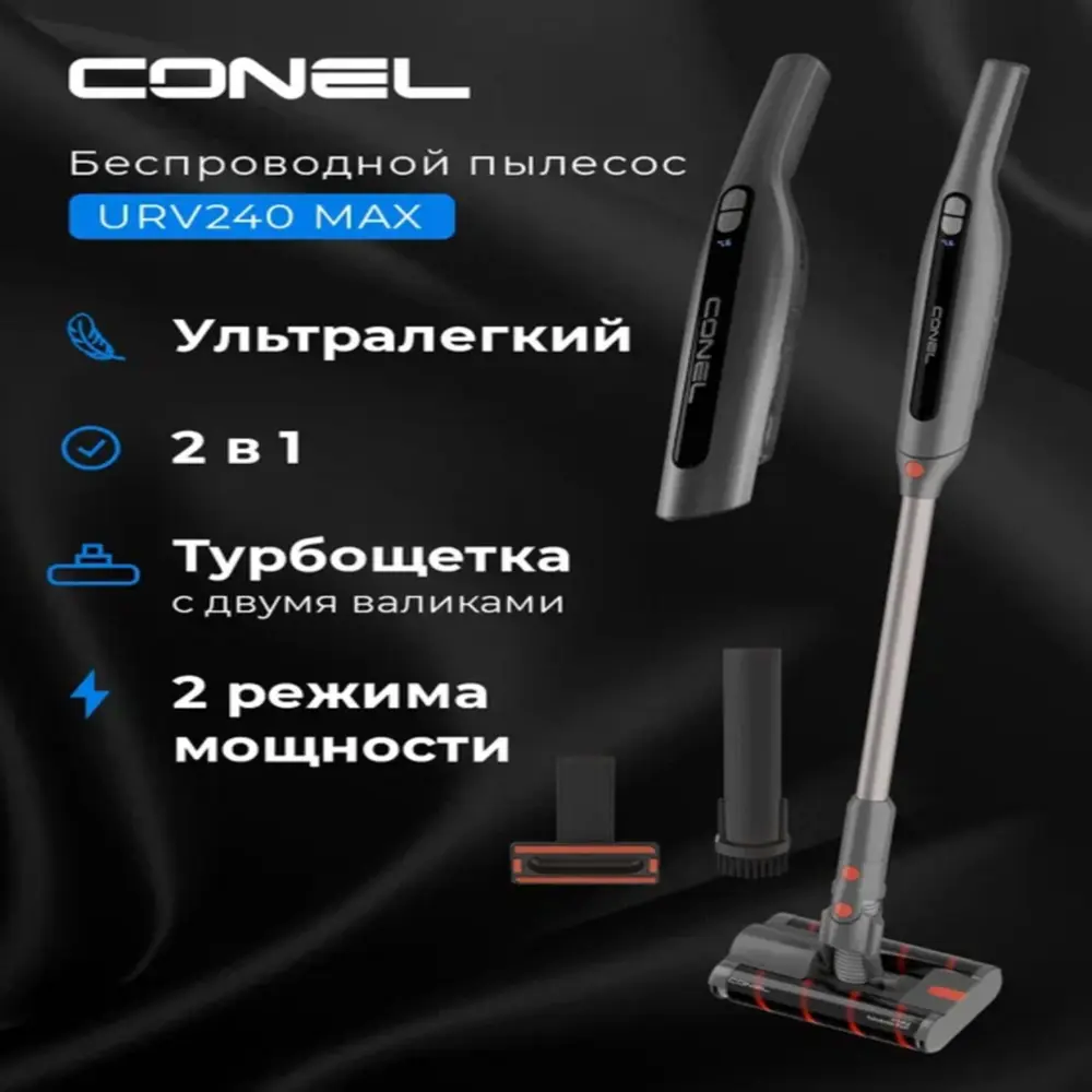 Фото 2 Пылесос вертикальный Conel Urv240 0.35 л 240 Вт цвет черный матовый Фото 2 Пылесос вертикальный Conel Urv240 0.35 л 240 Вт цвет черный матовый