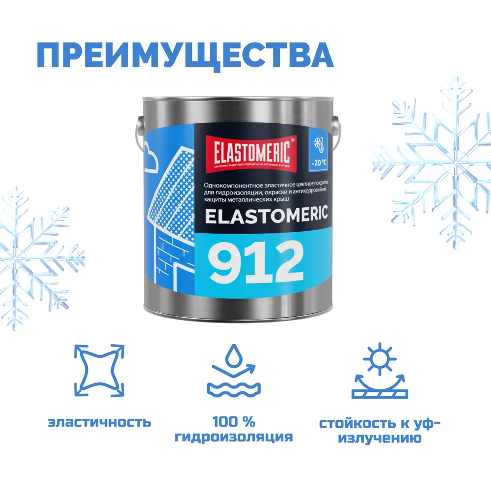 Фото 10 Гидроизоляционная мастика для металлической кровли Elastomeric systems 912 3кг сигнально-белый Фото 10 Гидроизоляционная мастика для металлической кровли Elastomeric systems 912 3кг сигнально-белый