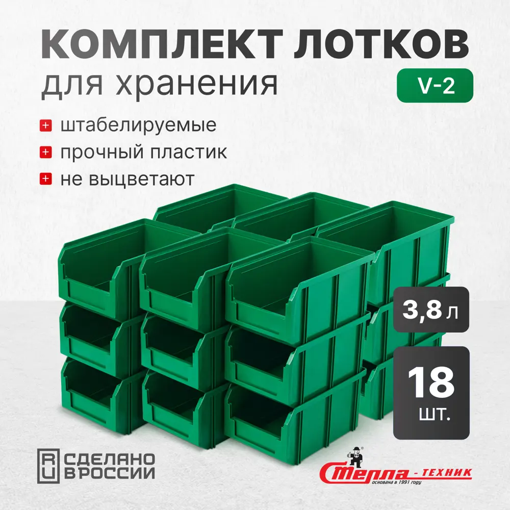 Фото Ящик пластиковый Стелла-техник V-2-К18 23.4х14.9х12.1 см цвет зеленый 18 шт.