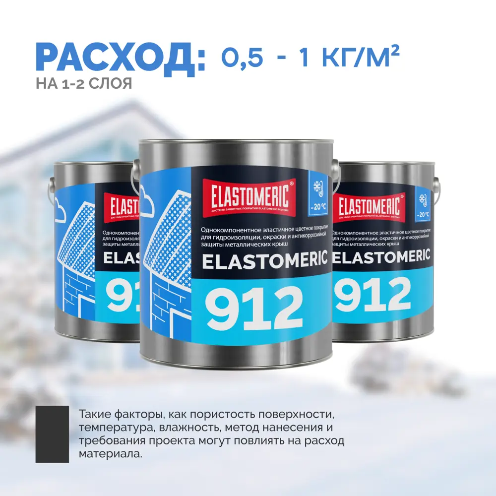 Фото 6 Гидроизоляция для кровли Elastomeric systems 912 3кг зеленый мох Фото 6 Гидроизоляция для кровли Elastomeric systems 912 3кг зеленый мох