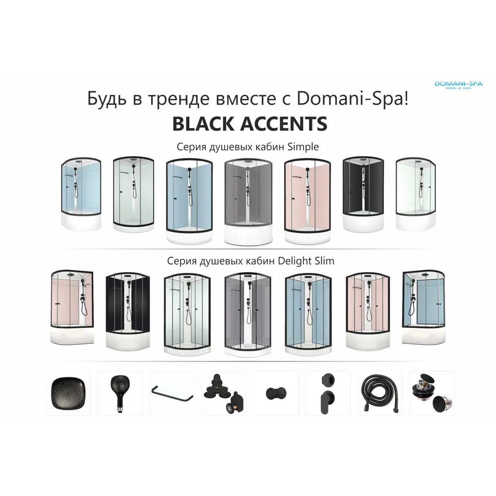 Фото 10 Душевая кабина Domani-Spa Delight Slim 99 90x90x218 см 1/4 круга низкий поддон, черные стенки, прозрачное стекло, черный профиль