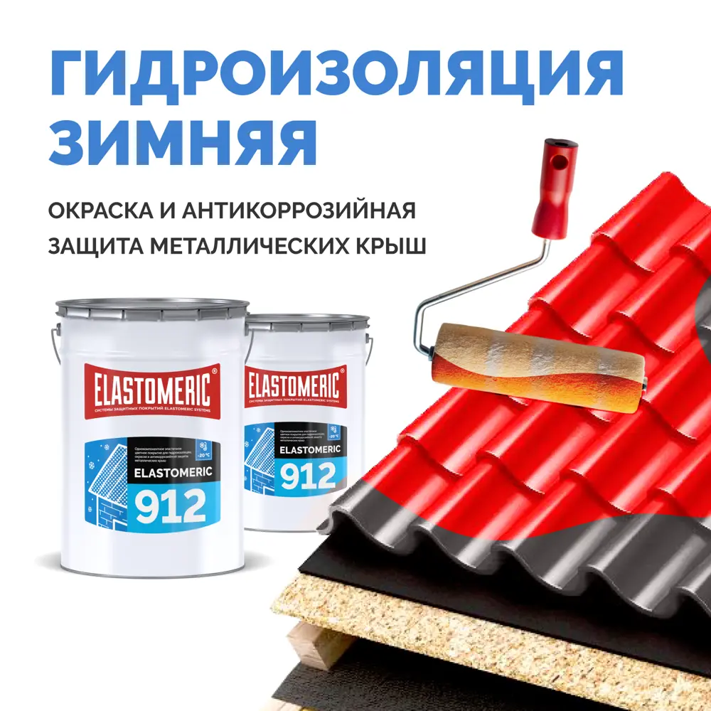 Фото 2 Мастика Elastomeric Systems 912 для кровли 20кг кирпичный Фото 2 Мастика Elastomeric Systems 912 для кровли 20кг кирпичный