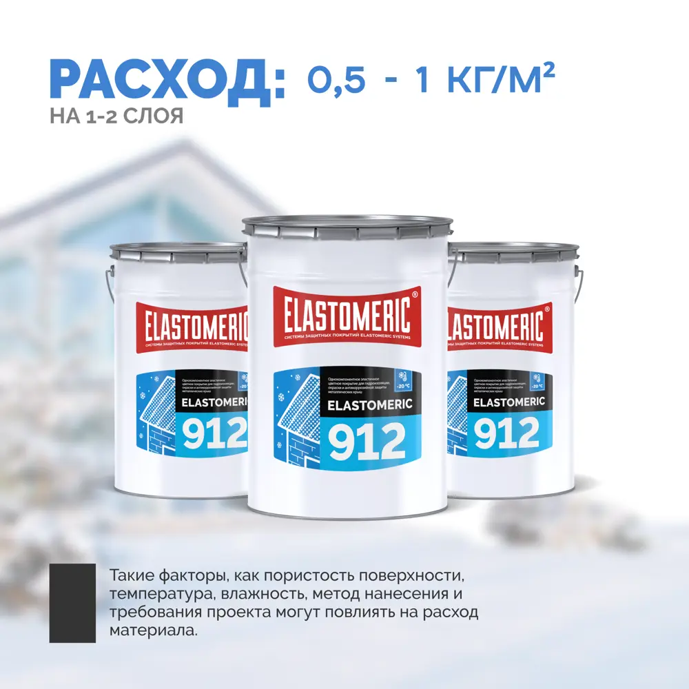 Фото 3 Мастика Elastomeric Systems 912 для кровли 20кг кирпичный Фото 3 Мастика Elastomeric Systems 912 для кровли 20кг кирпичный