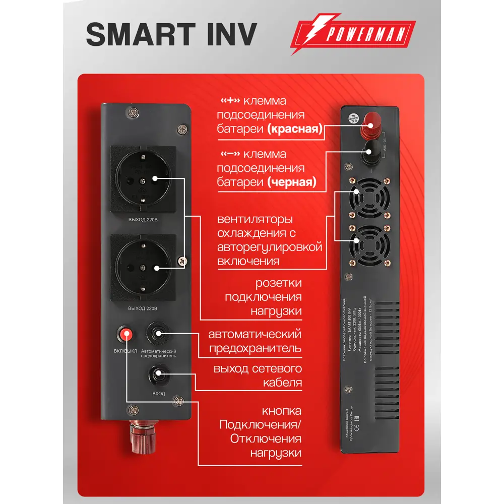 Фото 6 Источник бесперебойного питания Powerman Smart INV 800 ВА 480 Вт черный Фото 6 Источник бесперебойного питания Powerman Smart INV 800 ВА 480 Вт черный