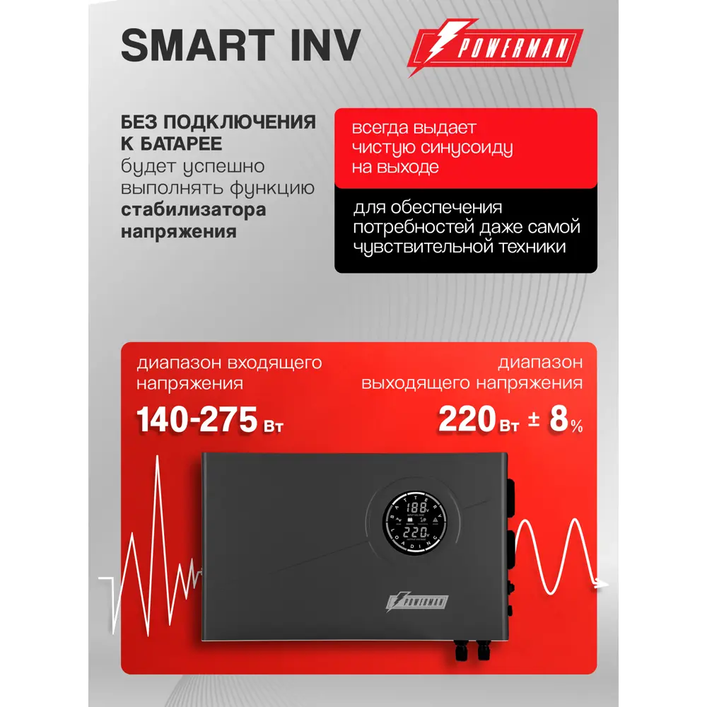 Фото 4 Источник бесперебойного питания Powerman Smart INV 800 ВА 480 Вт черный Фото 4 Источник бесперебойного питания Powerman Smart INV 800 ВА 480 Вт черный