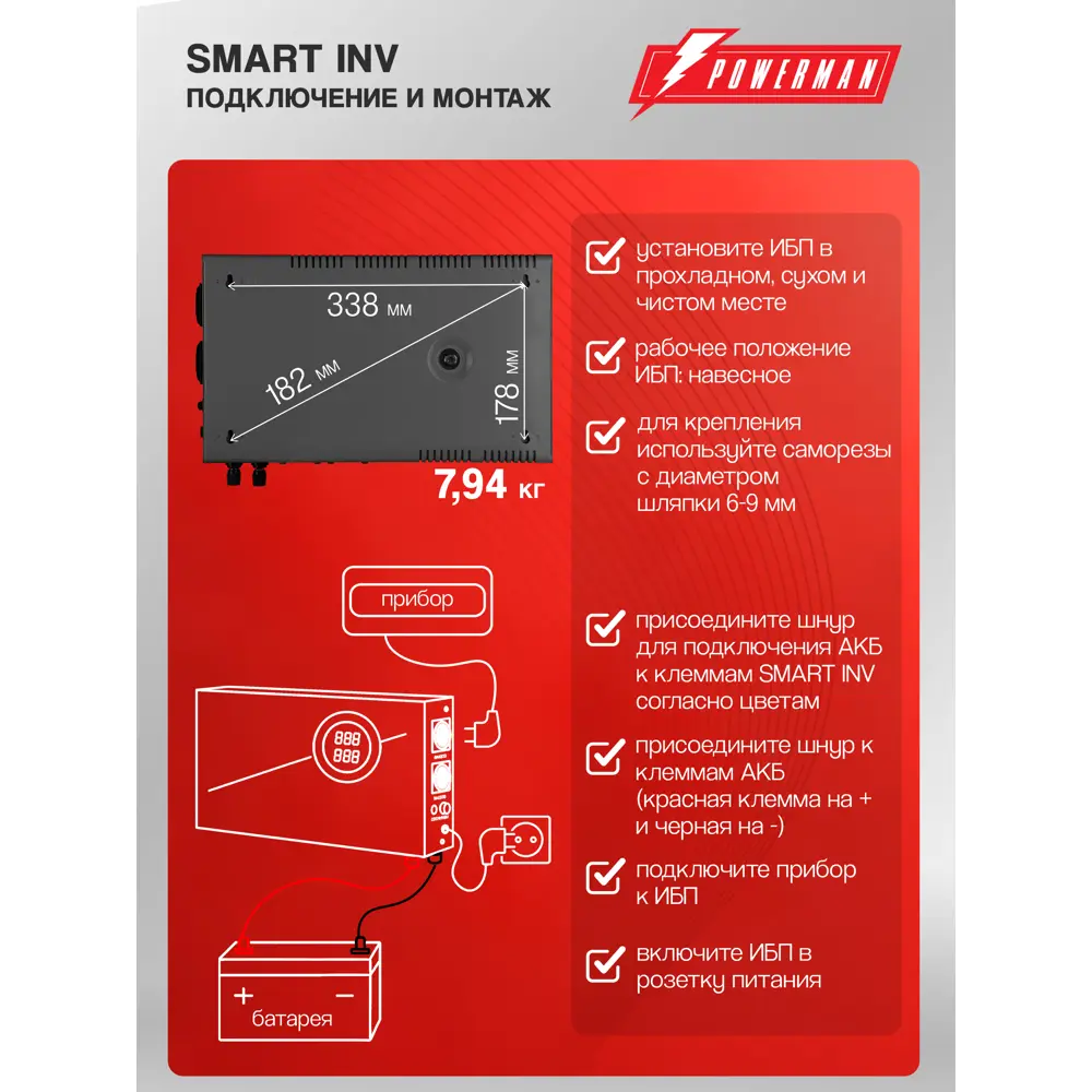 Фото 8 Источник бесперебойного питания Powerman Smart INV 800 ВА 480 Вт черный Фото 8 Источник бесперебойного питания Powerman Smart INV 800 ВА 480 Вт черный