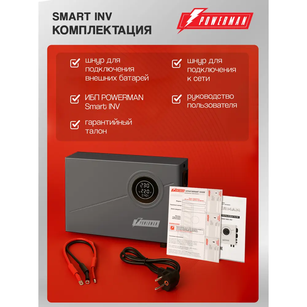 Фото 9 Источник бесперебойного питания Powerman Smart INV 800 ВА 480 Вт черный Фото 9 Источник бесперебойного питания Powerman Smart INV 800 ВА 480 Вт черный