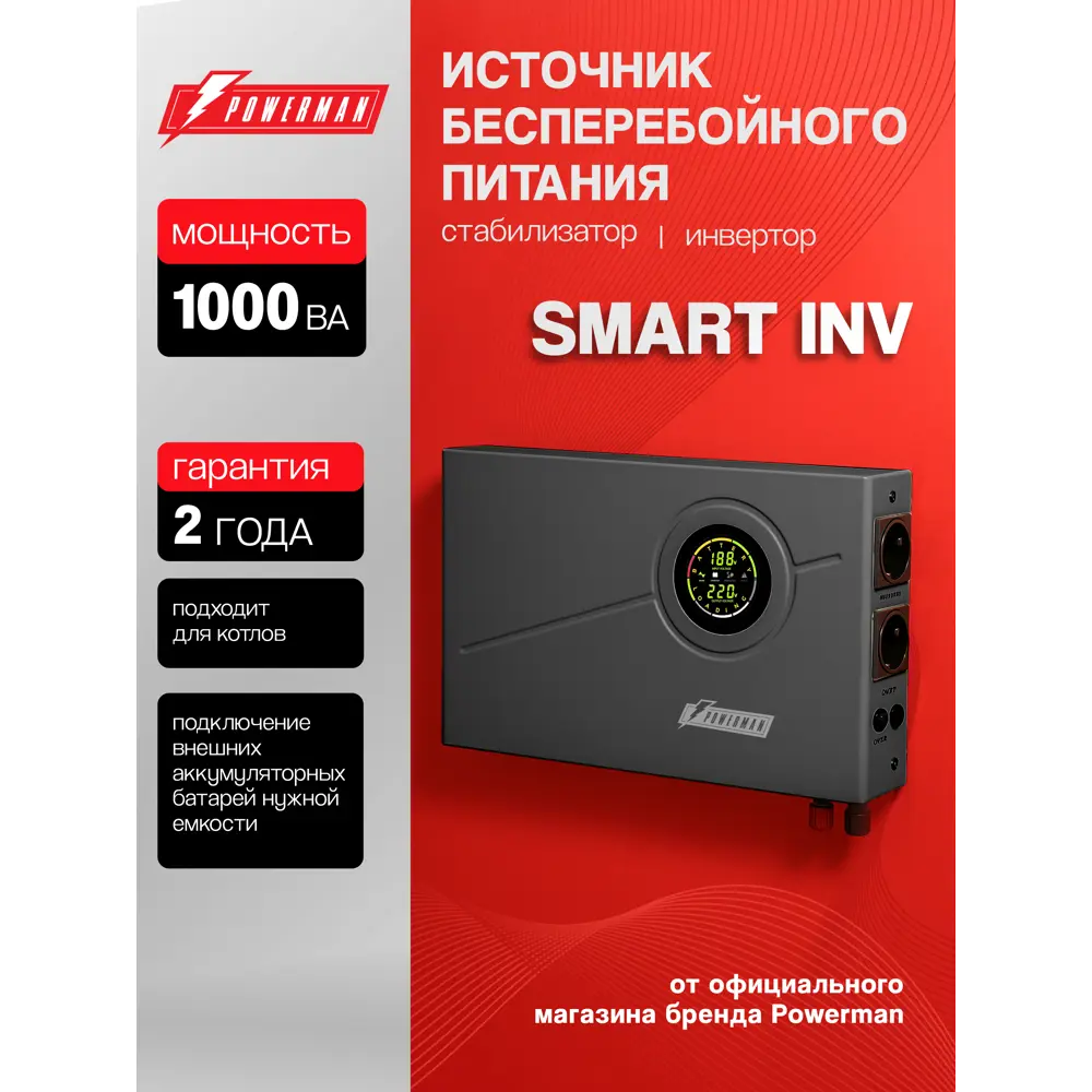 Фото Источник бесперебойного питания Powerman Smart INV 1000 ВА 600 Вт черный Фото Источник бесперебойного питания Powerman Smart INV 1000 ВА 600 Вт черный
