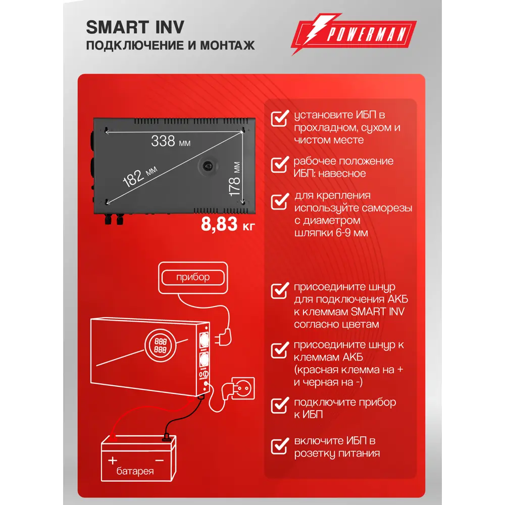 Фото 8 Источник бесперебойного питания Powerman Smart INV 1000 ВА 600 Вт черный Фото 8 Источник бесперебойного питания Powerman Smart INV 1000 ВА 600 Вт черный
