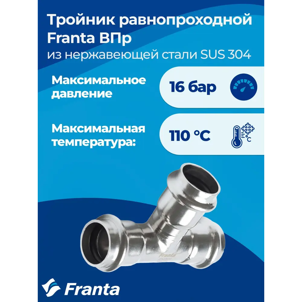 Фото 2 Тройник Franta 18x18x18 мм ВПр нержавеющая сталь Aisi 304 V10180000 Фото 2 Тройник Franta 18x18x18 мм ВПр нержавеющая сталь Aisi 304 V10180000