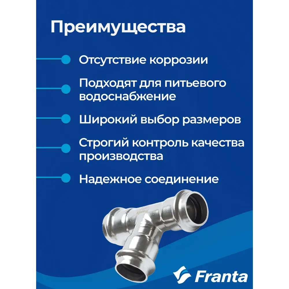 Фото 4 Тройник Franta 18x18x18 мм ВПр нержавеющая сталь Aisi 304 V10180000 Фото 4 Тройник Franta 18x18x18 мм ВПр нержавеющая сталь Aisi 304 V10180000