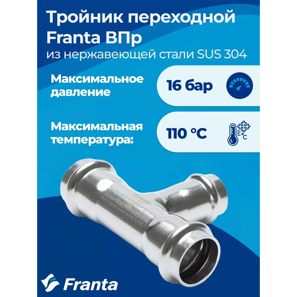 Фото 3 Тройник переходной Franta 28x18x28 мм ВПр нержавеющая сталь Aisi 304 V11281800 Фото 3 Тройник переходной Franta 28x18x28 мм ВПр нержавеющая сталь Aisi 304 V11281800