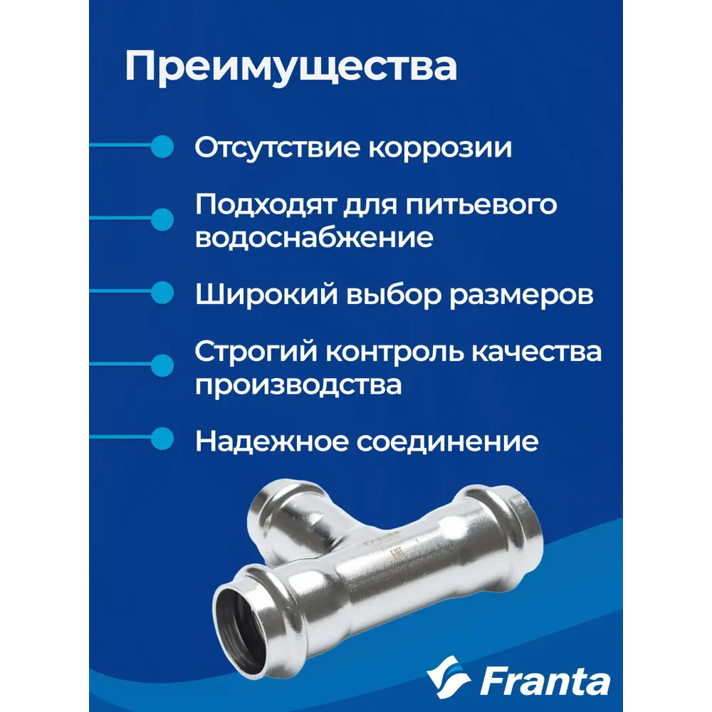 Фото 5 Тройник переходной Franta 28x22x28 мм ВПр нержавеющая сталь Aisi 304 V11282200