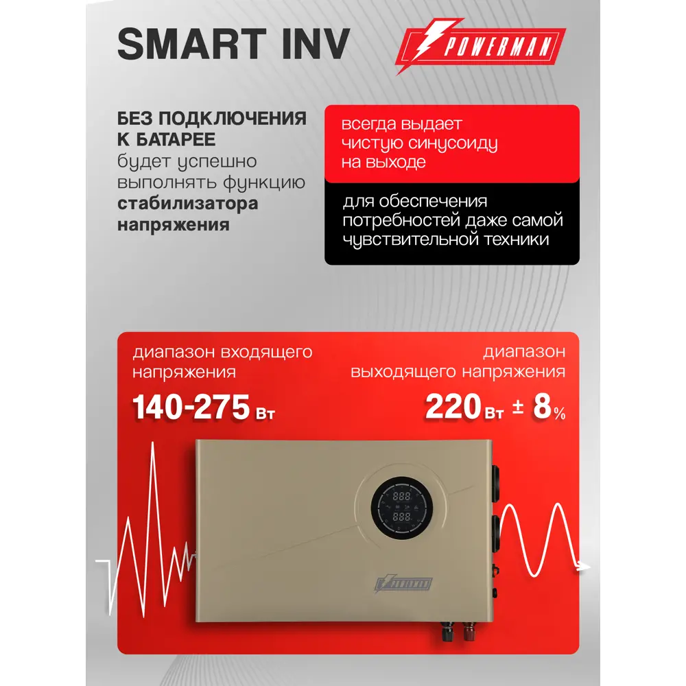 Фото 4 Источник бесперебойного питания Powerman Smart INV 800 ВА 480 Вт серебристый Фото 4 Источник бесперебойного питания Powerman Smart INV 800 ВА 480 Вт серебристый