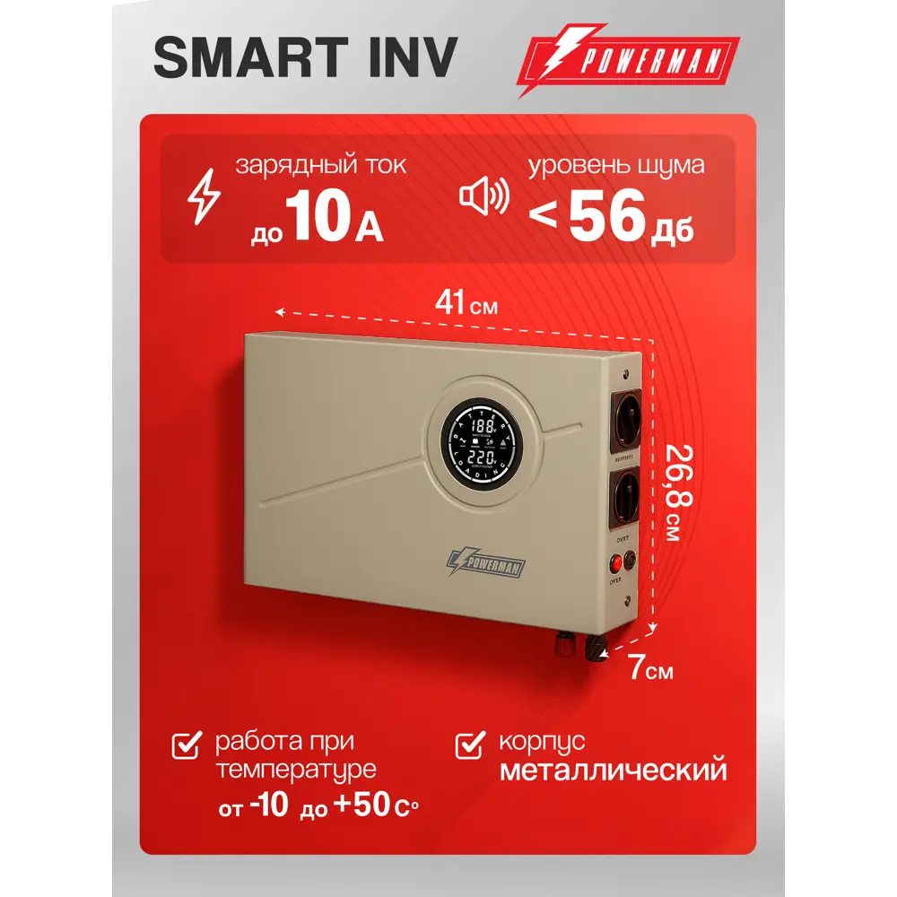 Фото 5 Источник бесперебойного питания Powerman Smart INV 800 ВА 480 Вт серебристый Фото 5 Источник бесперебойного питания Powerman Smart INV 800 ВА 480 Вт серебристый