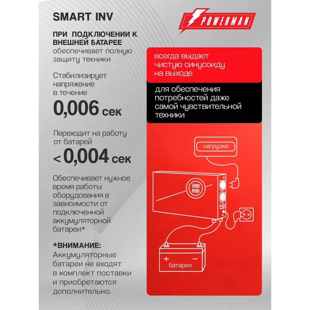 Фото 3 Источник бесперебойного питания Powerman Smart INV 800 ВА 480 Вт серебристый Фото 3 Источник бесперебойного питания Powerman Smart INV 800 ВА 480 Вт серебристый