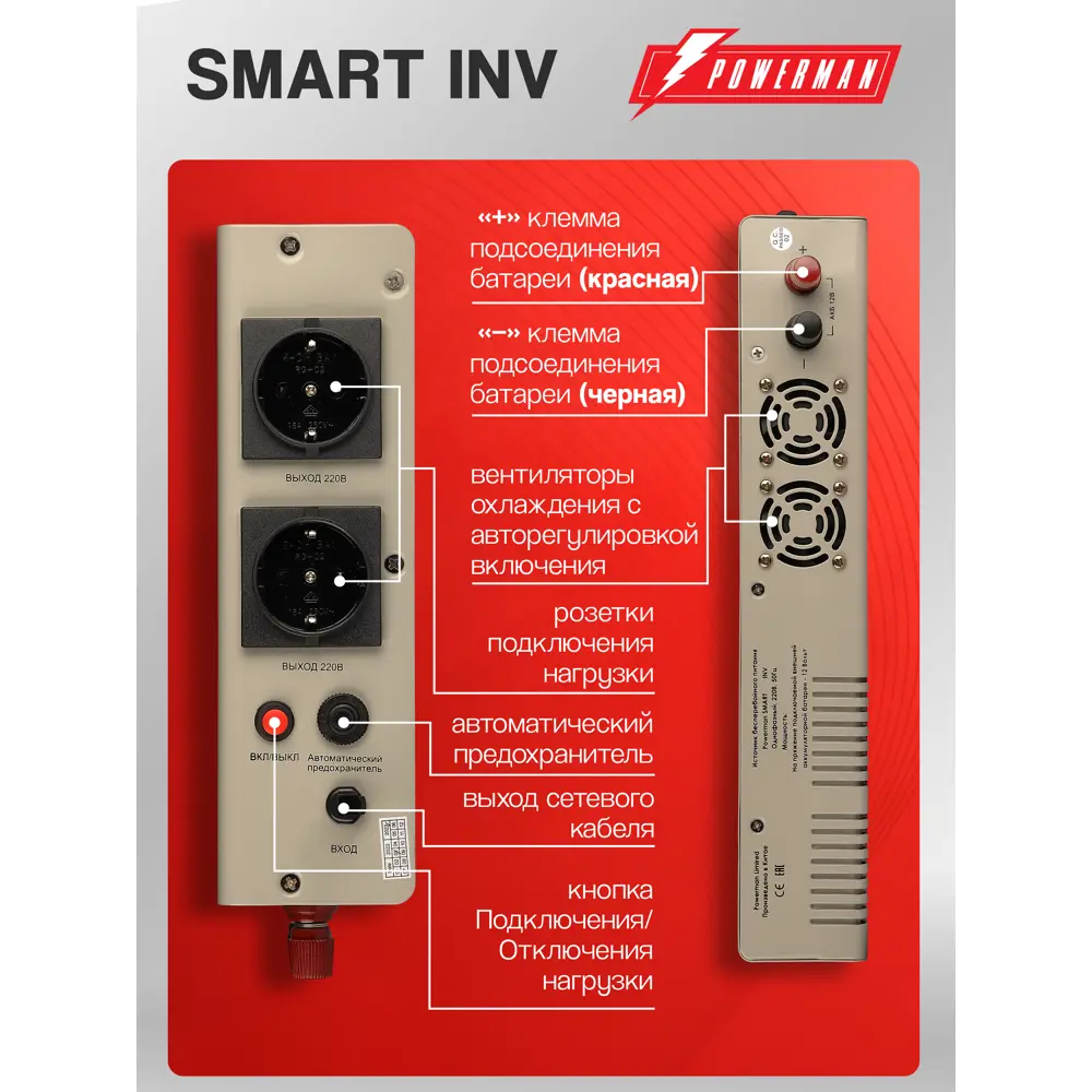 Фото 6 Источник бесперебойного питания Powerman Smart INV 800 ВА 480 Вт серебристый Фото 6 Источник бесперебойного питания Powerman Smart INV 800 ВА 480 Вт серебристый