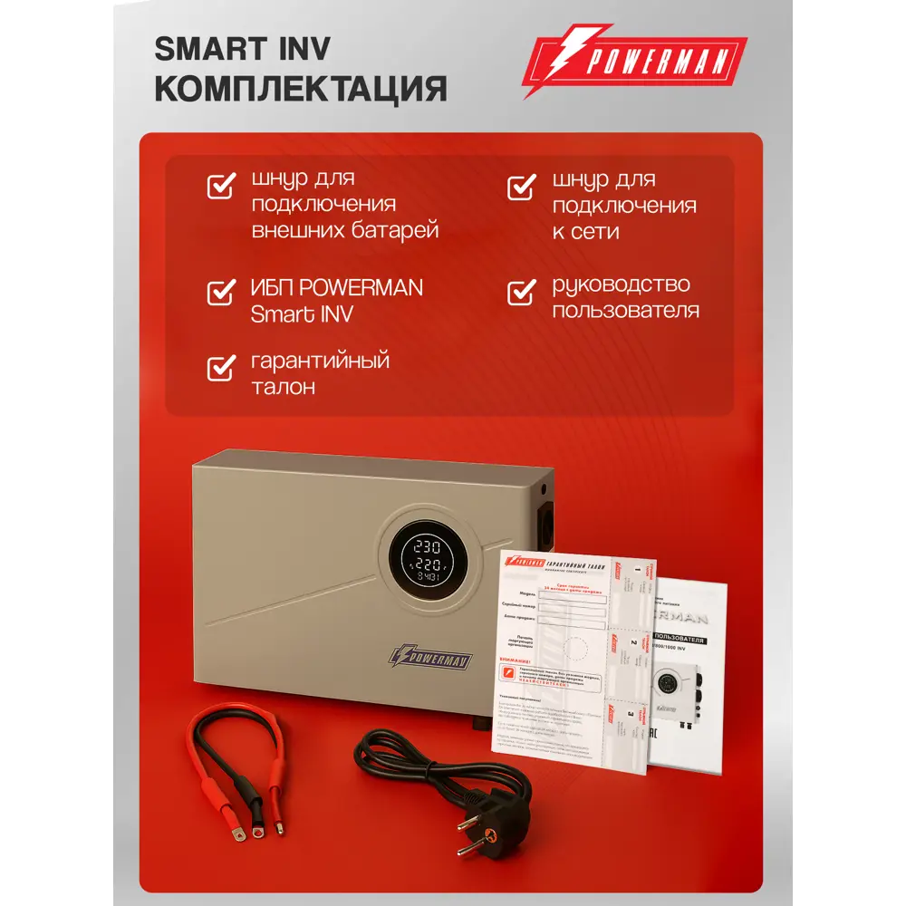 Фото 9 Источник бесперебойного питания Powerman Smart INV 800 ВА 480 Вт серебристый Фото 9 Источник бесперебойного питания Powerman Smart INV 800 ВА 480 Вт серебристый