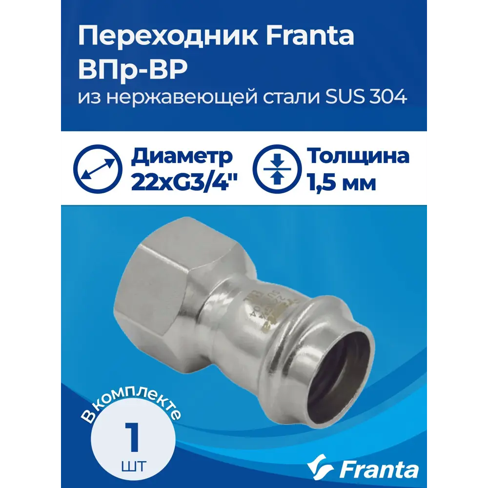 Фото 8 Переходник Franta 3/4"x22 мм ВР-ВПр нержавеющая сталь Aisi 304 V12223400G Фото 8 Переходник Franta 3/4"x22 мм ВР-ВПр нержавеющая сталь Aisi 304 V12223400G