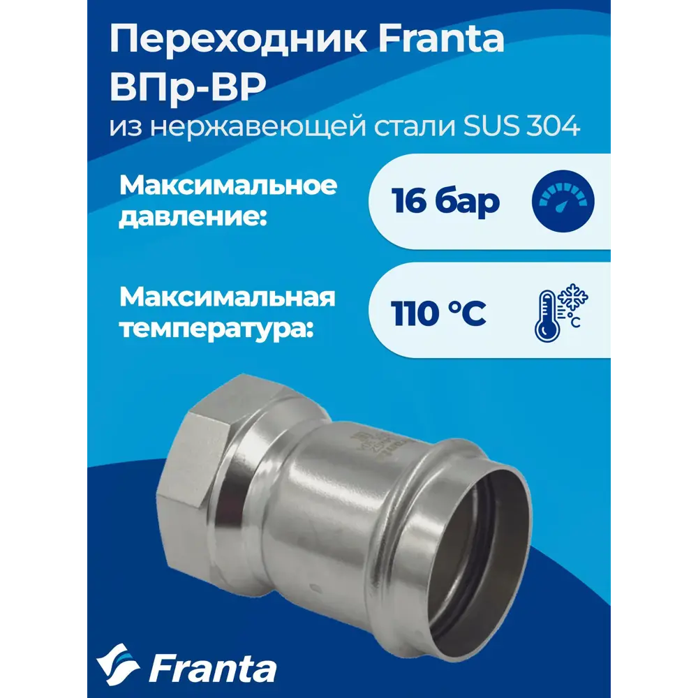 Фото 6 Переходник Franta 2"x54 мм ВР-ВПр нержавеющая сталь Aisi 304 V12542000G Фото 6 Переходник Franta 2"x54 мм ВР-ВПр нержавеющая сталь Aisi 304 V12542000G