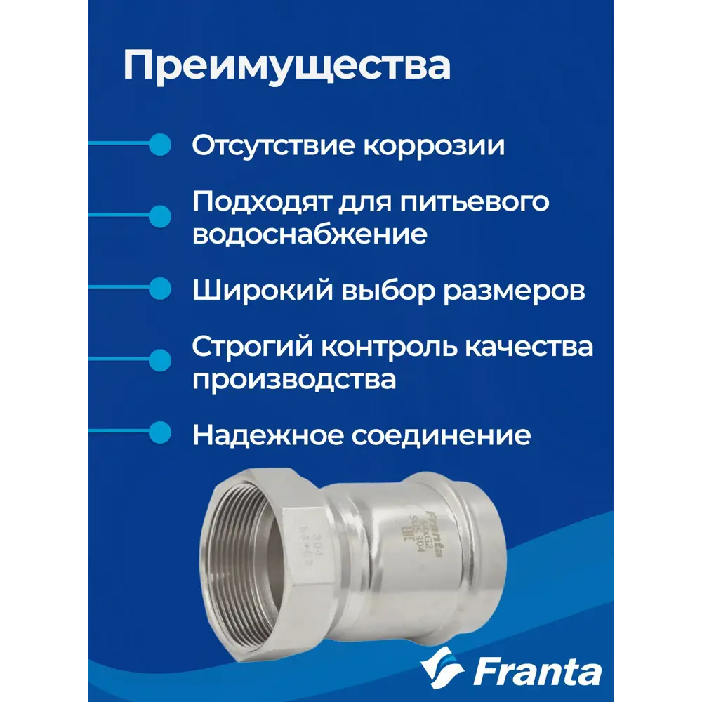 Фото 9 Переходник Franta 2"x54 мм ВР-ВПр нержавеющая сталь Aisi 304 V12542000G Фото 9 Переходник Franta 2"x54 мм ВР-ВПр нержавеющая сталь Aisi 304 V12542000G