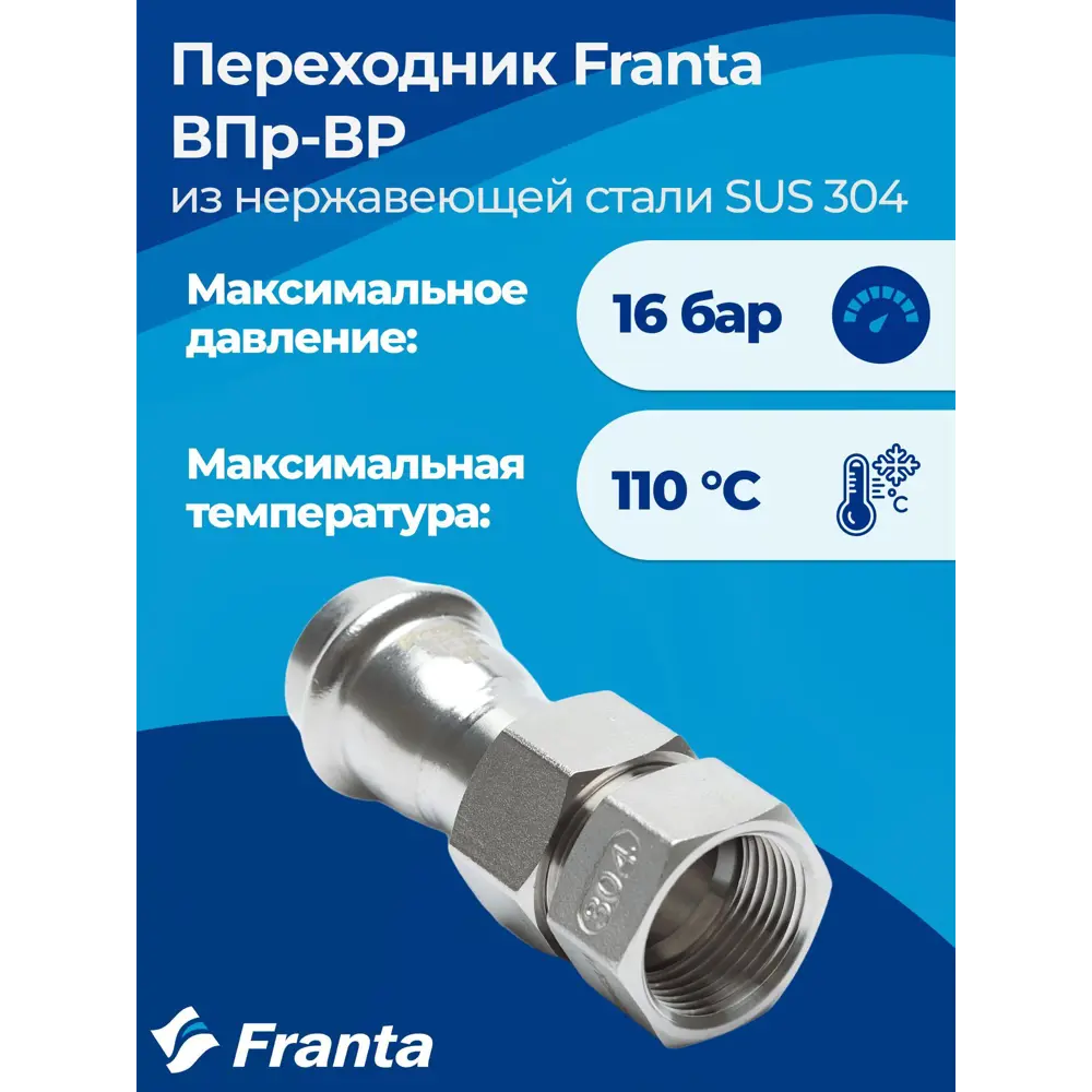 Фото 3 Переходник Franta 1 1/4"x35 мм ВР-ВПр нержавеющая сталь Aisi 304 V13351140G Фото 3 Переходник Franta 1 1/4"x35 мм ВР-ВПр нержавеющая сталь Aisi 304 V13351140G