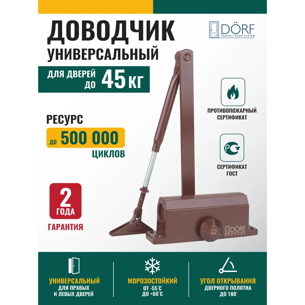 Фото Доводчик для двери Dörf до 45кг коричневый Фото Доводчик для двери Dörf до 45кг коричневый