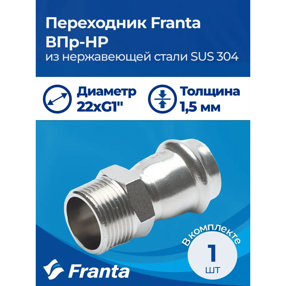 Фото 6 Переходник Franta 1"x22 мм НР-ВПр нержавеющая сталь Aisi 304 V14221000G Фото 6 Переходник Franta 1"x22 мм НР-ВПр нержавеющая сталь Aisi 304 V14221000G