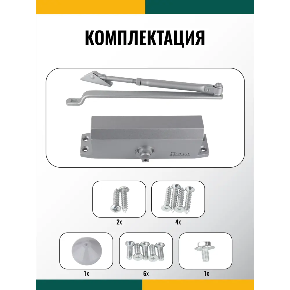 Фото 7 Доводчик для двери Dörf до 45кг серебристый Фото 7 Доводчик для двери Dörf до 45кг серебристый