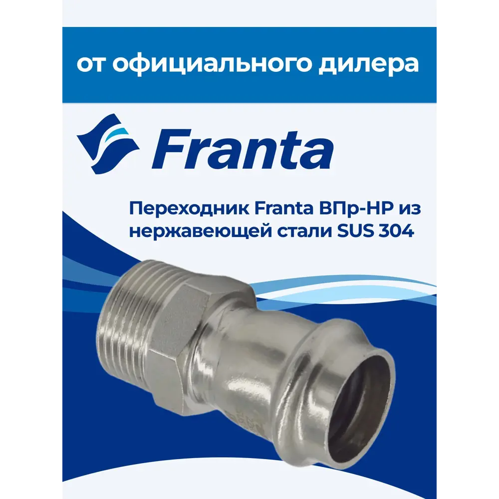 Фото 7 Переходник Franta 3/4"x22 мм НР-ВПр нержавеющая сталь Aisi 304 V14223400G Фото 7 Переходник Franta 3/4"x22 мм НР-ВПр нержавеющая сталь Aisi 304 V14223400G