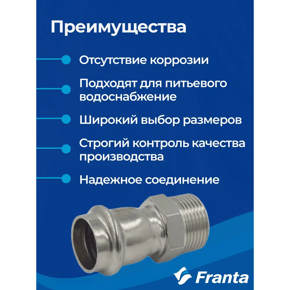 Фото 9 Переходник Franta 3/4"x22 мм НР-ВПр нержавеющая сталь Aisi 304 V14223400G Фото 9 Переходник Franta 3/4"x22 мм НР-ВПр нержавеющая сталь Aisi 304 V14223400G