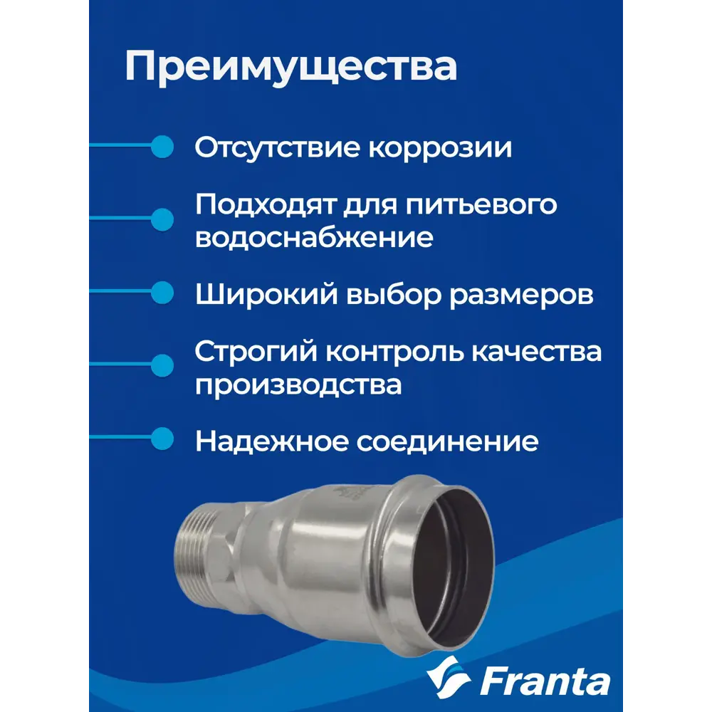 Фото 9 Переходник Franta 1 1/4"x54 мм НР-ВПр нержавеющая сталь Aisi 304 V14541140G Фото 9 Переходник Franta 1 1/4"x54 мм НР-ВПр нержавеющая сталь Aisi 304 V14541140G