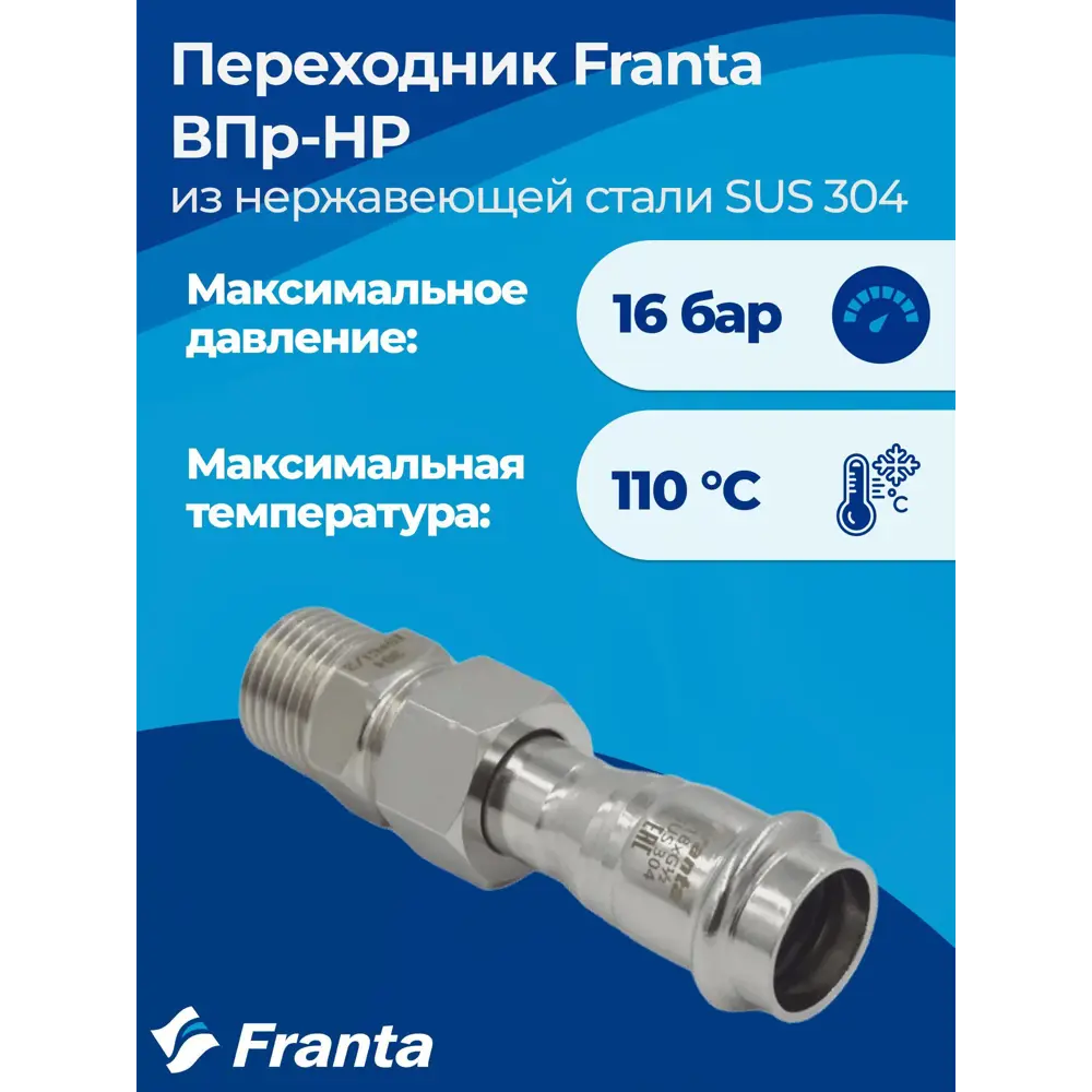 Фото 7 Переходник Franta 1/2"x18 мм НР-ВПр нержавеющая сталь Aisi 304 V15181200G Фото 7 Переходник Franta 1/2"x18 мм НР-ВПр нержавеющая сталь Aisi 304 V15181200G
