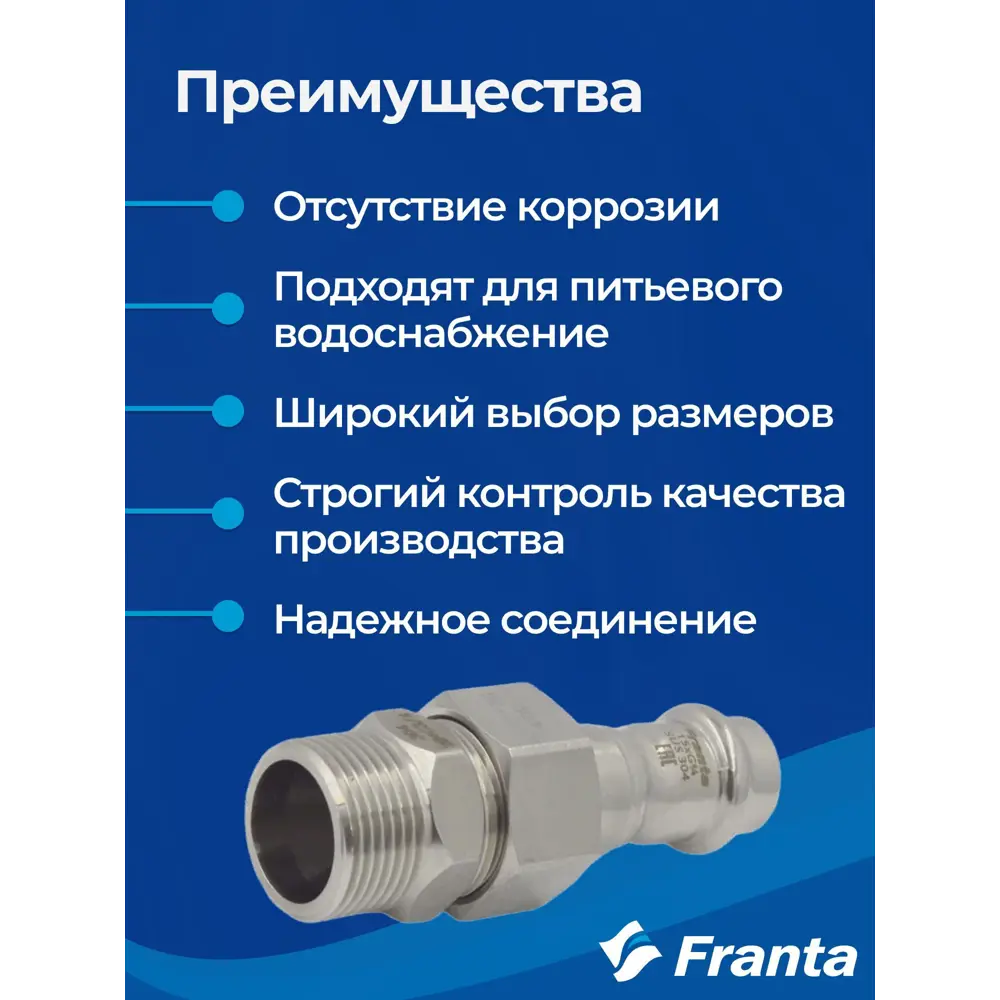 Фото 9 Переходник Franta 3/4"x15 мм НР-ВПр нержавеющая сталь Aisi 304 V15153400G Фото 9 Переходник Franta 3/4"x15 мм НР-ВПр нержавеющая сталь Aisi 304 V15153400G