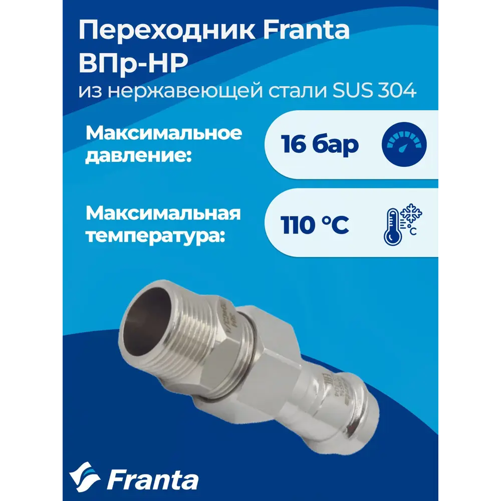 Фото 6 Переходник Franta 3/4"x18 мм НР-ВПр нержавеющая сталь Aisi 304 V15183400G Фото 6 Переходник Franta 3/4"x18 мм НР-ВПр нержавеющая сталь Aisi 304 V15183400G