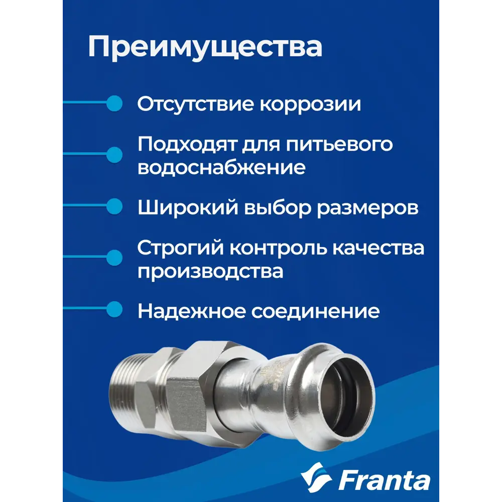 Фото 6 Переходник Franta 1"x22 мм НР-ВПр нержавеющая сталь Aisi 304 V15221000G Фото 6 Переходник Franta 1"x22 мм НР-ВПр нержавеющая сталь Aisi 304 V15221000G