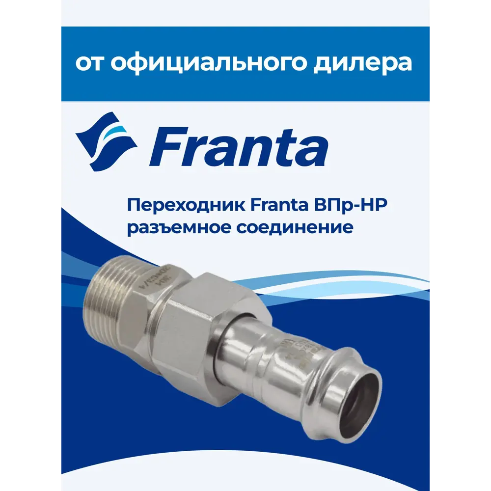 Фото 8 Переходник Franta 3/4"x18 мм НР-ВПр нержавеющая сталь Aisi 304 V15183400G Фото 8 Переходник Franta 3/4"x18 мм НР-ВПр нержавеющая сталь Aisi 304 V15183400G