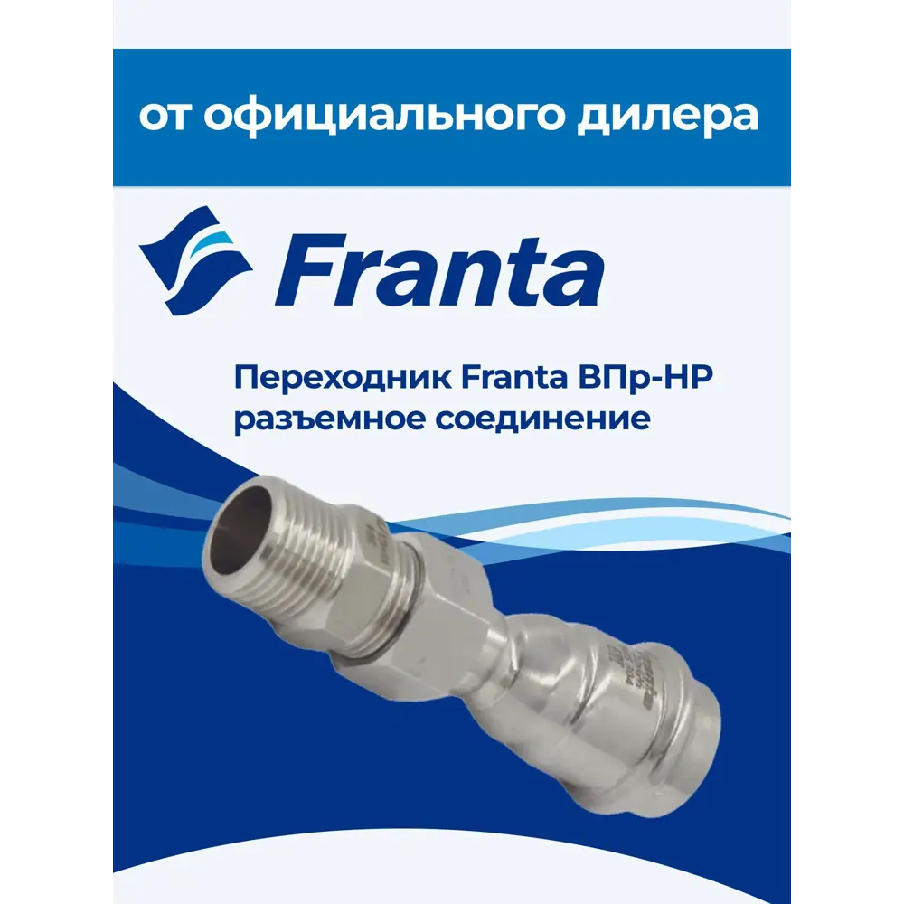 Фото 5 Переходник Franta 1/2"x22 мм НР-ВПр нержавеющая сталь Aisi 304 V15221200G Фото 5 Переходник Franta 1/2"x22 мм НР-ВПр нержавеющая сталь Aisi 304 V15221200G