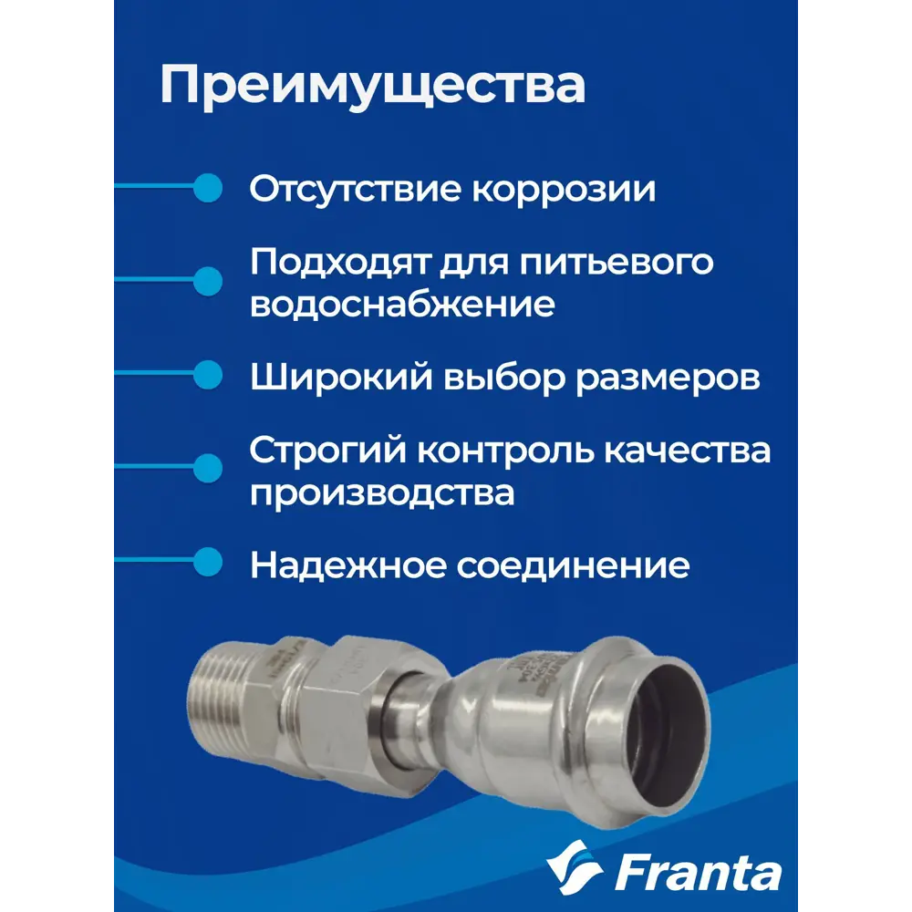 Фото 9 Переходник Franta 1/2"x22 мм НР-ВПр нержавеющая сталь Aisi 304 V15221200G Фото 9 Переходник Franta 1/2"x22 мм НР-ВПр нержавеющая сталь Aisi 304 V15221200G