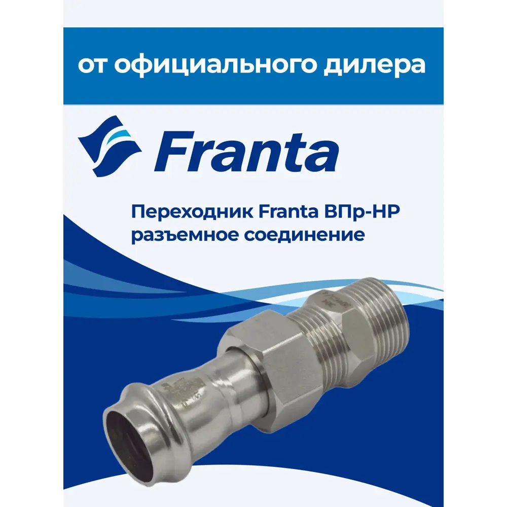 Фото 6 Переходник Franta 3/4"x22 мм НР-ВПр нержавеющая сталь Aisi 304 V15223400G Фото 6 Переходник Franta 3/4"x22 мм НР-ВПр нержавеющая сталь Aisi 304 V15223400G