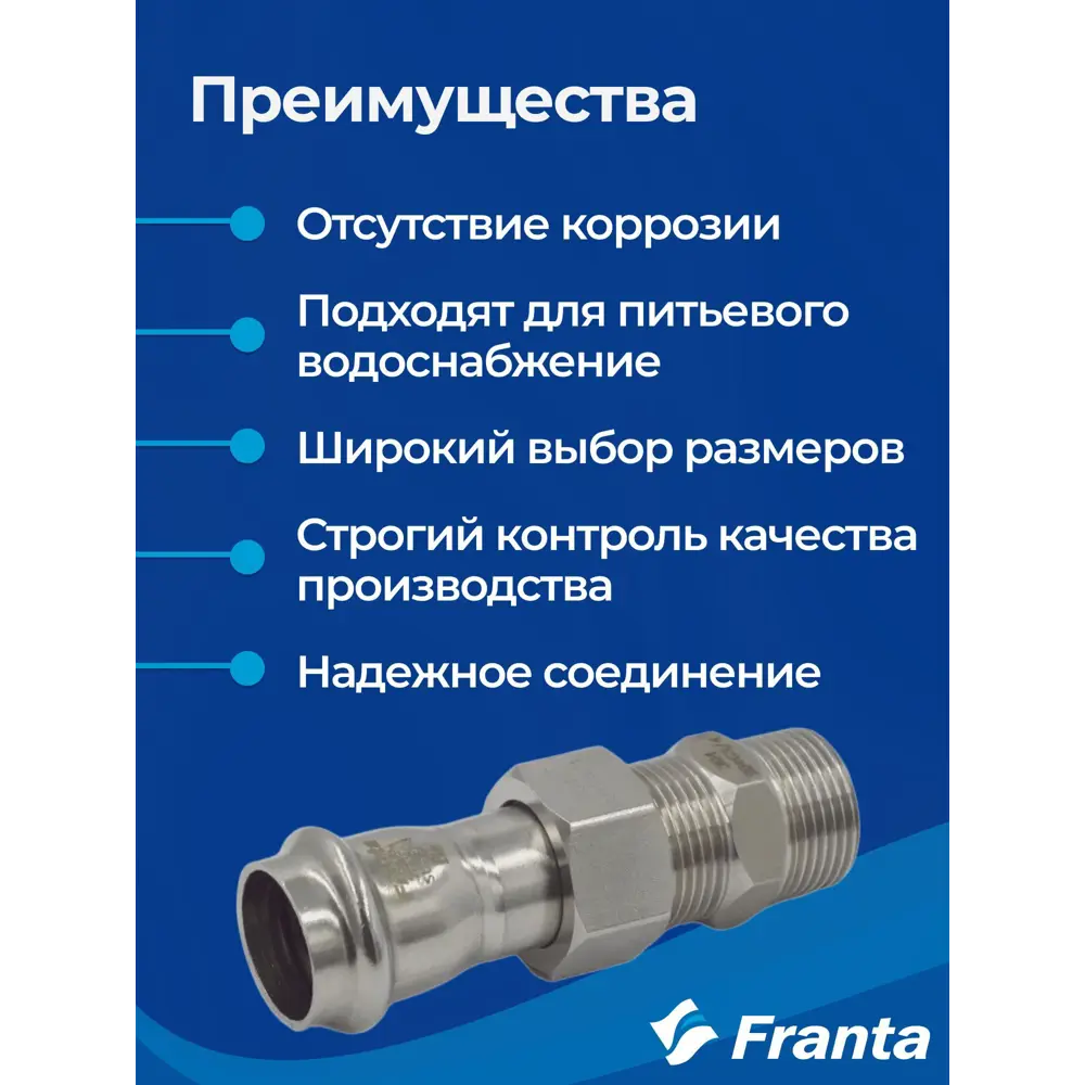 Фото 9 Переходник Franta 3/4"x22 мм НР-ВПр нержавеющая сталь Aisi 304 V15223400G Фото 9 Переходник Franta 3/4"x22 мм НР-ВПр нержавеющая сталь Aisi 304 V15223400G