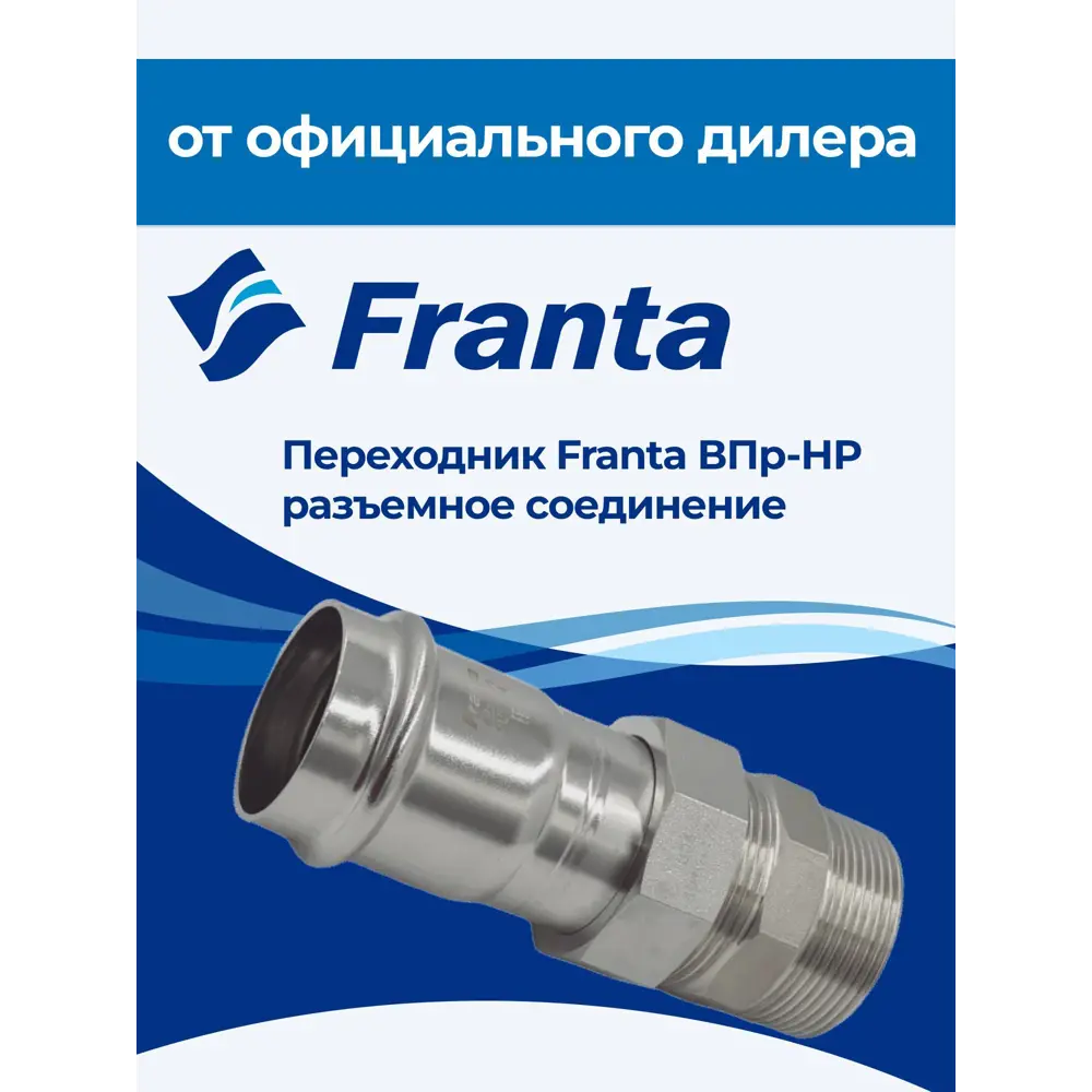 Фото 7 Переходник Franta 1 1/2"x42 мм НР-ВПр нержавеющая сталь Aisi 304 V15421120G Фото 7 Переходник Franta 1 1/2"x42 мм НР-ВПр нержавеющая сталь Aisi 304 V15421120G