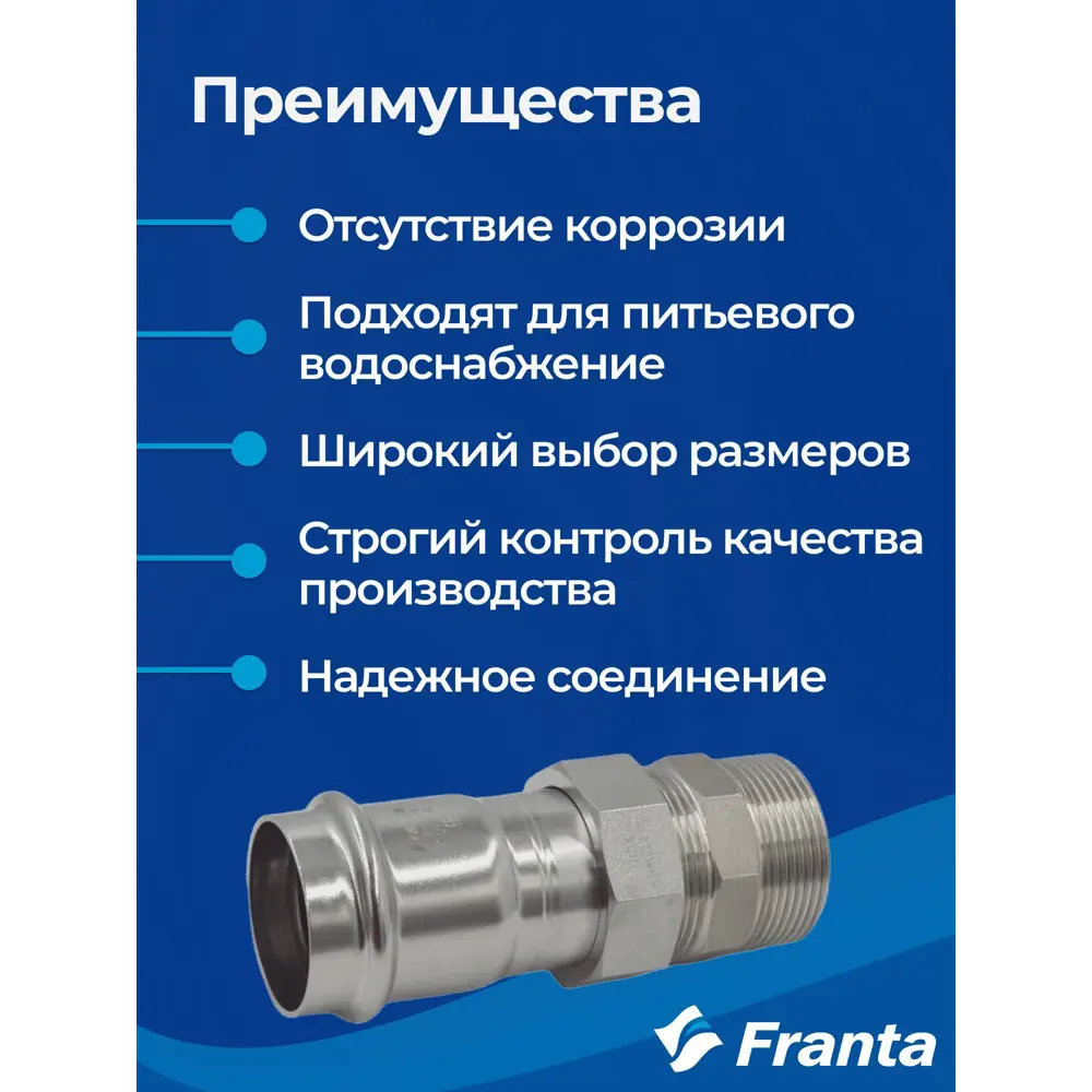 Фото 9 Переходник Franta 1 1/2"x42 мм НР-ВПр нержавеющая сталь Aisi 304 V15421120G Фото 9 Переходник Franta 1 1/2"x42 мм НР-ВПр нержавеющая сталь Aisi 304 V15421120G